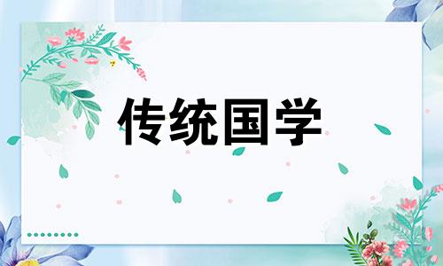 2021年4月份哪天适合相亲