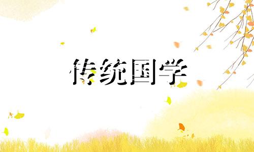 八字十恶大败日怎样化解 八字命理:“十恶大败日”的阐述及化解方法,来看看吧