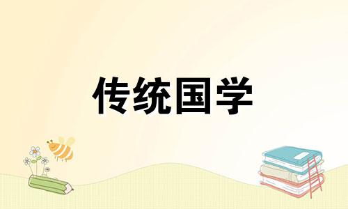 2024年黄历乔迁黄道吉日查询表