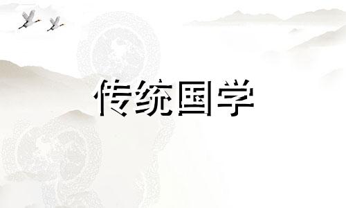 2024年农历4月买房吉日查询