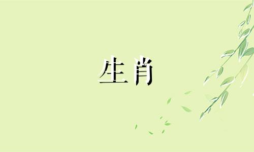 属马2021年农历六月搬家吉日