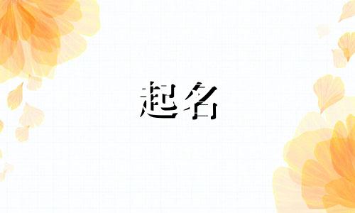 姓华男孩有诗意文雅的名字两个字