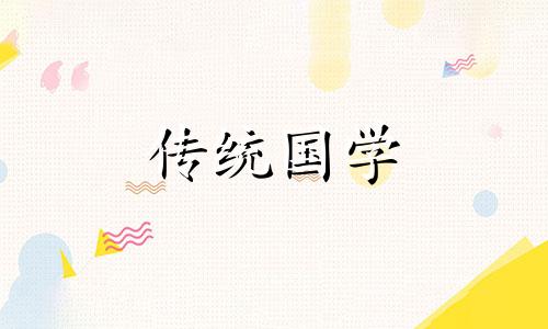 生孩子为什么要避开24节气