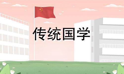 2024年6月拜土地公黄道吉日