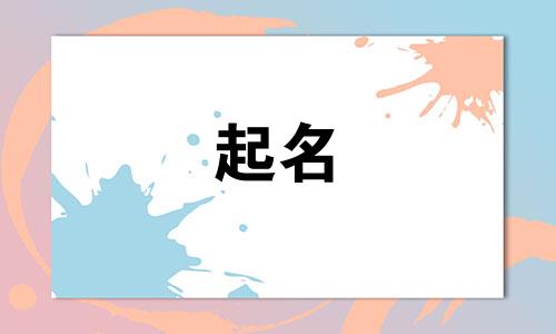 缺木缺水的公司名字大全集