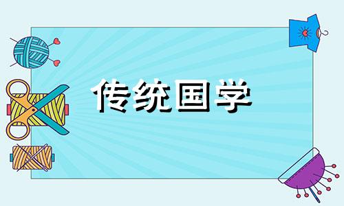 2024年4月3日老黄历时辰宜忌是什么