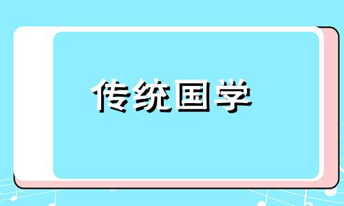 2024年农历五月安床吉日查询