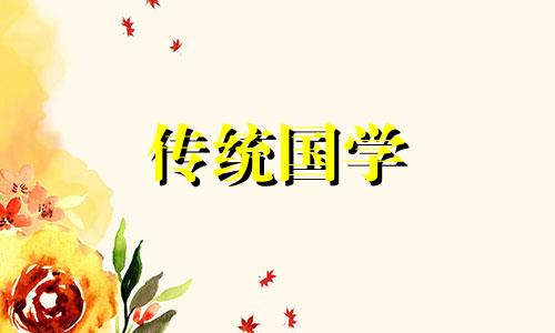 2024年6月份属羊结婚吉日是什么