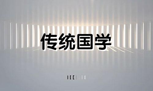 八字日柱寡宿是什么意思呢