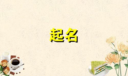 和帆字搭配的男孩名字 和帆字相对应的名字