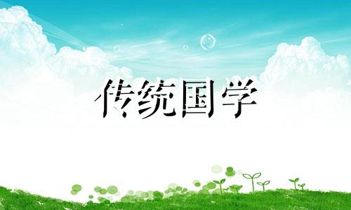 2024年4月份哪天适合安葬呢