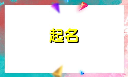 熊姓起名字2024年出生男孩