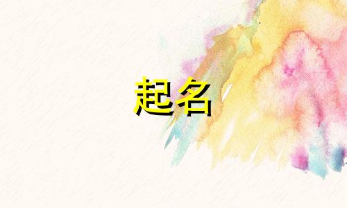 吸引人有创意的忆字名字有哪些