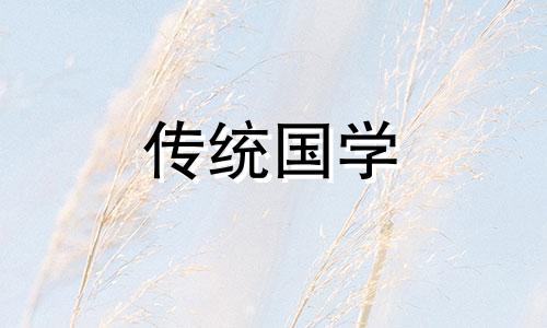 2024年4月17日是开业黄道吉日吗为什么