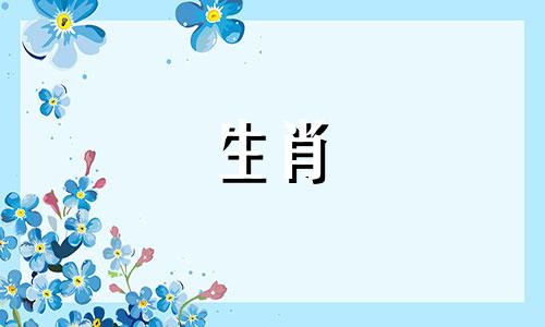 属牛2024年的运势及运程 属鸡2024年的运势及运程