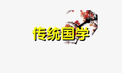 老黄历2024年黄道吉日9月结婚好吗