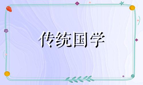 八月搬家入宅黄道吉日2024年