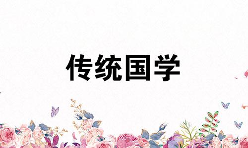 2020年农历十月初二适合提车吗