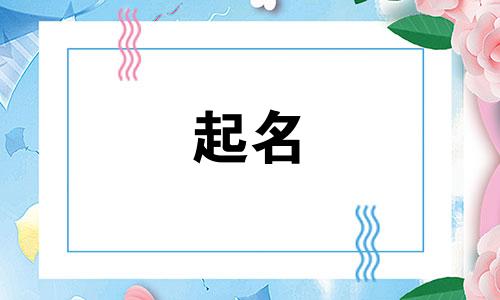 煊字适合男孩还是女孩取名字