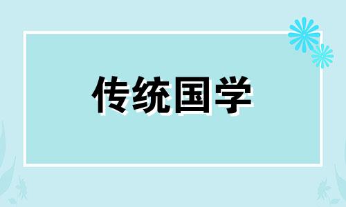 皇极经世2024年卦象月时 皇极经世排盘