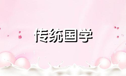 2024年订婚黄道吉日查询表10月份