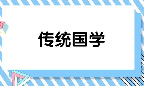 2021年4月14日的五行穿衣