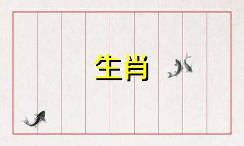 两个人八字相冲怎么办呢 两人八字相冲有没有解的办法