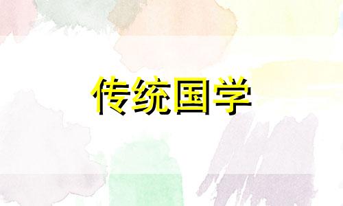 贺年与拜年的规矩次序是什么