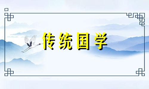 2024年农历八月初六搬家乔迁日子好吗