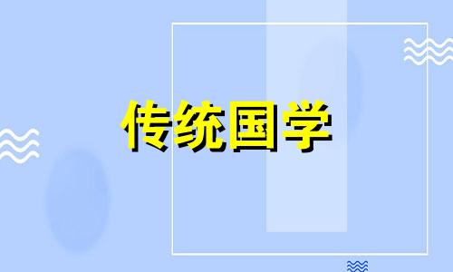 12月装修开工黄道吉日2024年