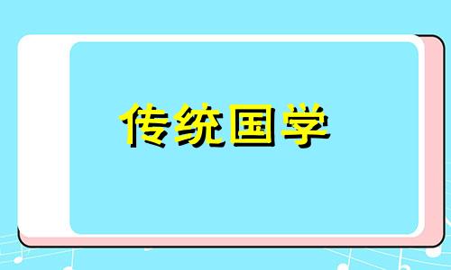 2024年农历九月初三出生女孩命运如何？学业有成吗？