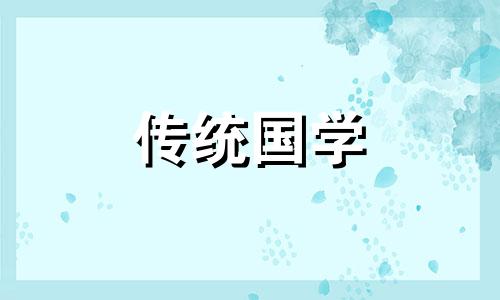 2024年5月适合祭祀日子吗