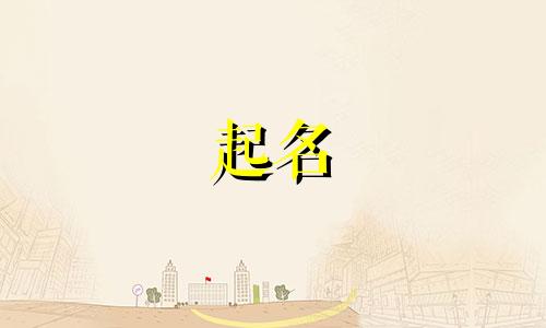 百里姓女孩名字古风名字 百里姓氏怎么读