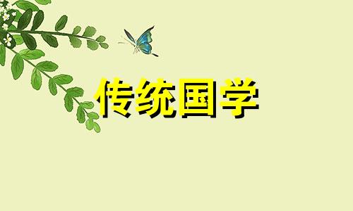 2024年农历九月十二是黄道吉日吗?日子时辰吉凶查询