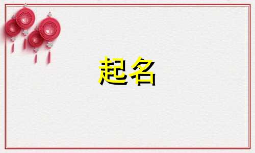 2024年孔姓男宝宝取名大全两个字的名字有哪些