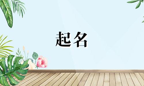 曹姓男孩名字2024年6月怎么取名