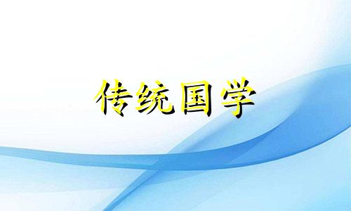 满月不挪窝有什么讲究 满月后必须要挪地方吗