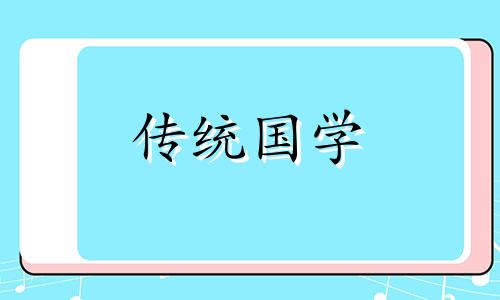 2025年3月16日是结婚吉利日子吗