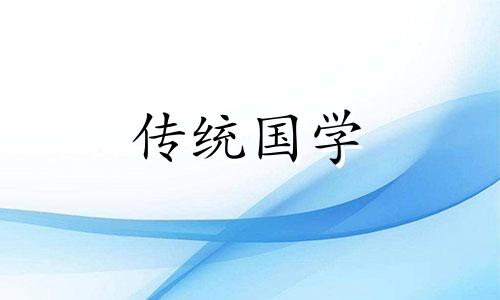 2024年农历十月初九出生星座是啥?一生运势如何