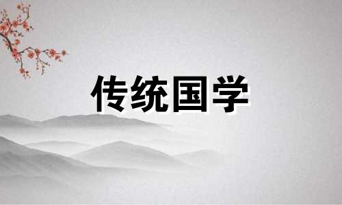 老黄历2024年5月搬家最好的日子是哪一天