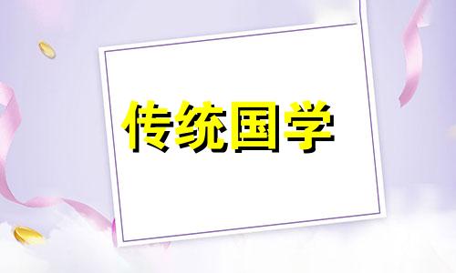 2024年5月最吉利乔迁是哪天呢