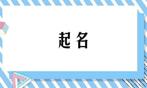 五行属火和木的公司名字 有火和木寓意好的公司名字