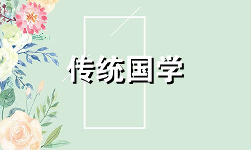 2021年4月5日修坟可以吗 2021年5月修坟的黄道吉日