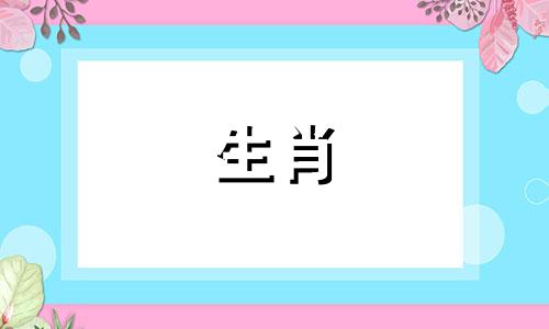 93年属鸡的为什么晚婚晚育呢