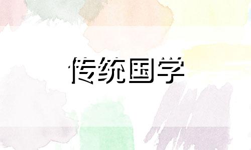 中元节孕妇可以祭祖吗 怀孕中秋节可以在娘家过吗?