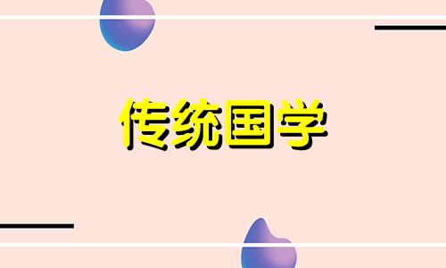 2024龙年农历八月十五乔迁新家日子好吗