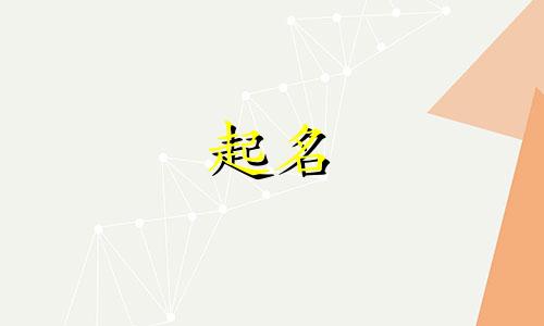 姓罗的女孩名字有创意 姓罗的女孩子取什么名字好听