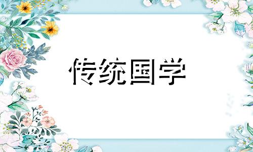 今年腊月搬家的黄道吉日2024年