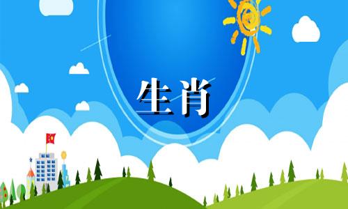 5月21日横财连续大爆发必大赚特赚的生肖是什么