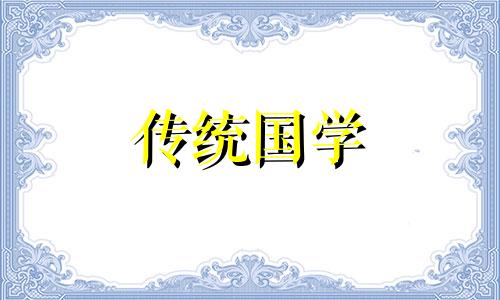 2024年4月适合生肖属牛人的黄道吉日有哪些